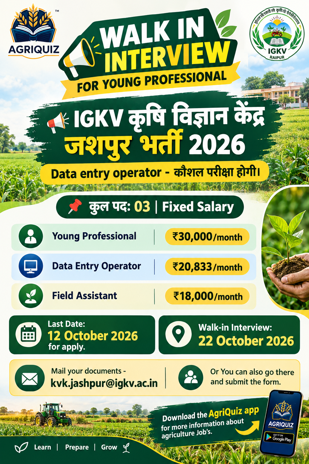 IGKV कृषि विज्ञान केंद्र जशपुर भर्ती 2026